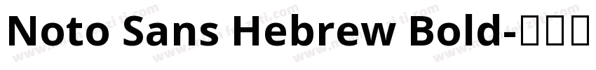 Noto Sans Hebrew Bold字体转换